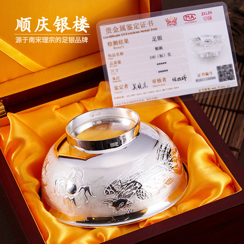 s999福字刻花龙凤宝宝成人款足银