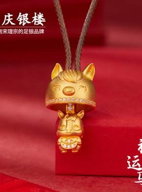 顺庆银楼足银9999福运小马吊坠