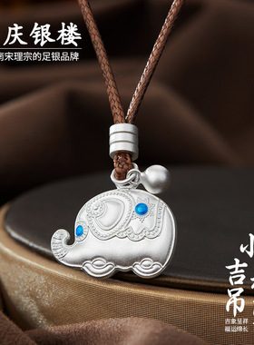 顺庆银楼足银S999小吉祥吊坠女款