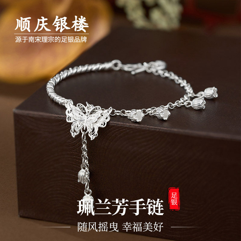 顺庆银楼S990纯银手链佩兰芳铃兰花足银手链蝴蝶吊坠送女友礼物