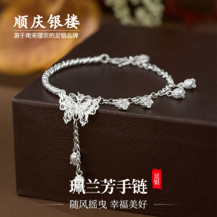 顺庆银楼S990纯银手链佩兰芳铃兰花足银手链蝴蝶吊坠送女友礼物