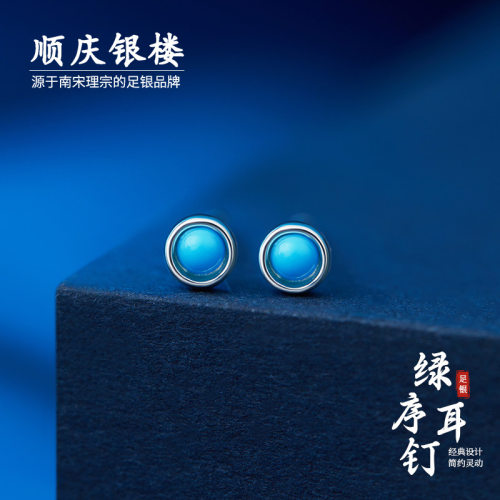 顺庆银楼足银999绿序耳钉