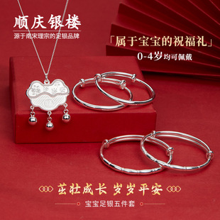 顺庆银楼S9999纯银宝宝五件套足银送宝宝满月礼周岁纪念礼物送礼