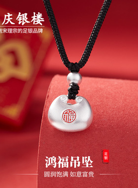 顺庆银楼S9999纯银项链鸿福吊坠项链足银编绳项链简约送女友礼物