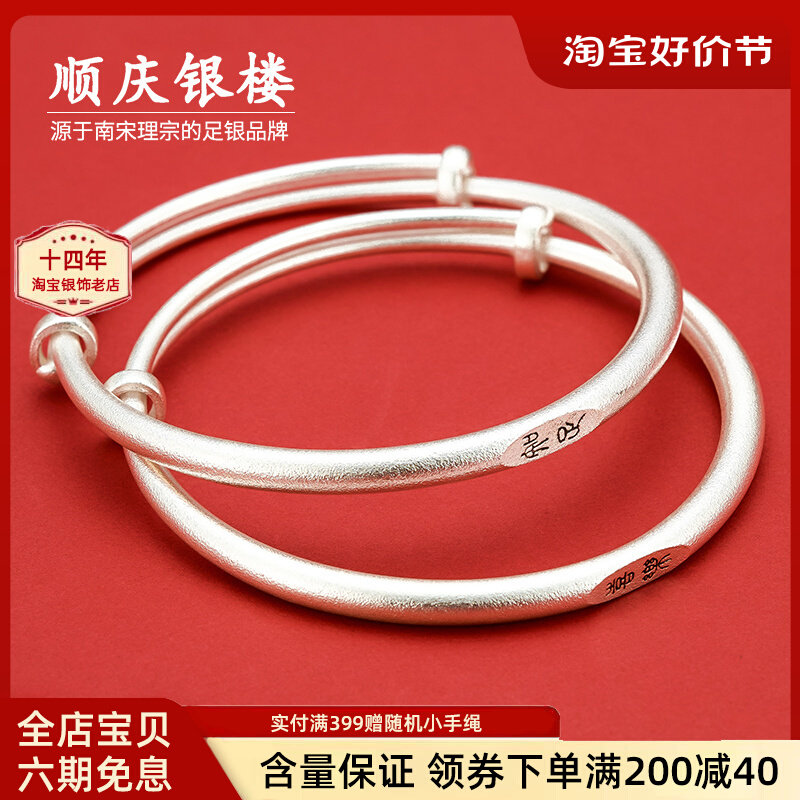 顺庆银楼S9999纯银手镯女年轻款足银亲子宝宝镯古法传承纪念礼物属于什么档次？