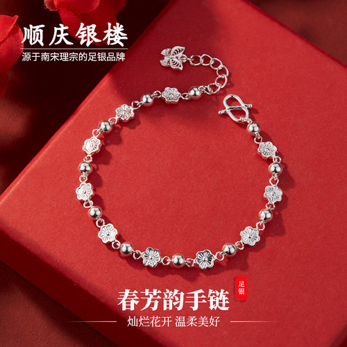 顺庆银楼S990纯银春芳韵手链足银手饰新中式国潮民族风送女友礼物