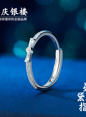 顺庆银楼S925银银星黛戒指女款