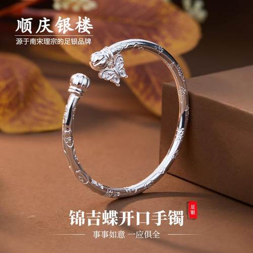 顺庆银楼足银手镯新中式礼物