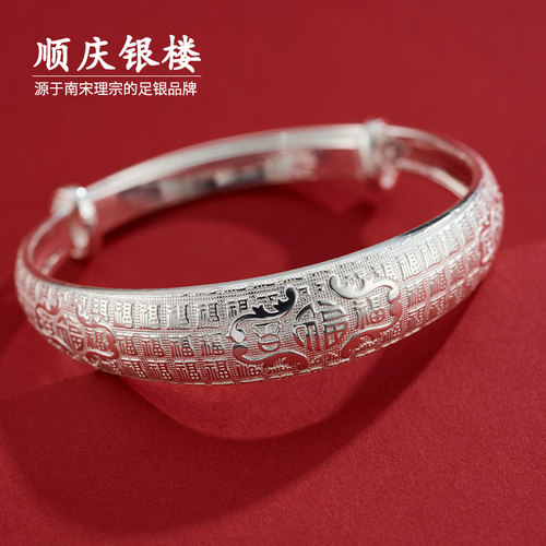 顺庆银楼纯银百福具臻手镯送妈妈