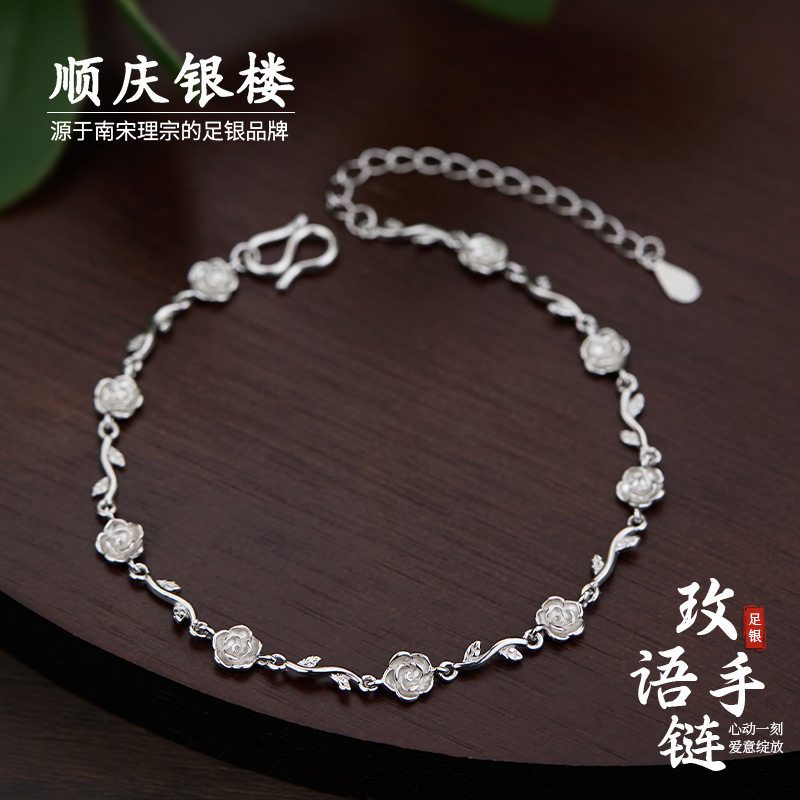 顺庆银楼足银999玫语手链玫瑰花