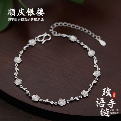 顺庆银楼足银999玫语手链玫瑰花