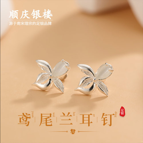 顺庆银楼足银鸢尾兰耳钉