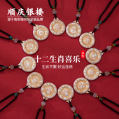 顺庆银楼S999纯银十二生肖吊坠足银挂坠新中式 国潮民族风新年礼物