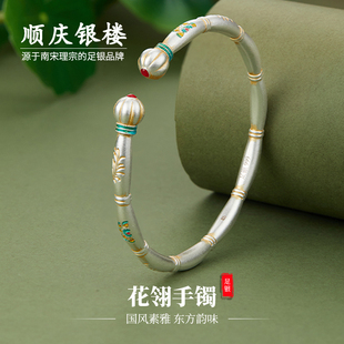 顺庆银楼足银9999宝相花竹节花翎手镯新中式 描金开口纯银手环礼物