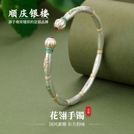 顺庆银楼足银9999宝相花竹节花翎手镯新中式描金开口纯银手环礼物