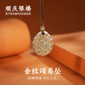 顺庆银楼S999足银金纹颂吊坠纯银坠子无事牌新中式 古风礼物好运
