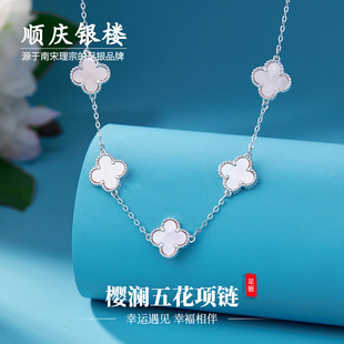 顺庆银楼S990纯银贝母项链樱澜五花项链甜美四叶草元素饰品送闺蜜
