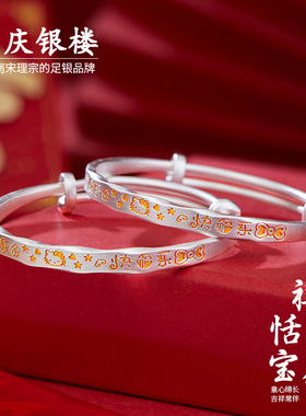 顺庆银楼足银999禧恬宝宝镯可爱