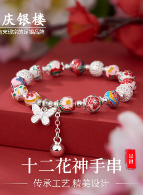 顺庆银楼女纯银名族风手串