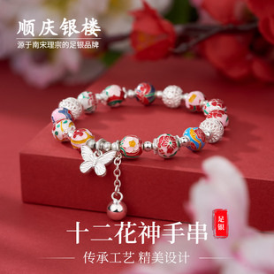 顺庆银楼S9999纯银手链女十二花神足银手串转运珠民族风礼物好运