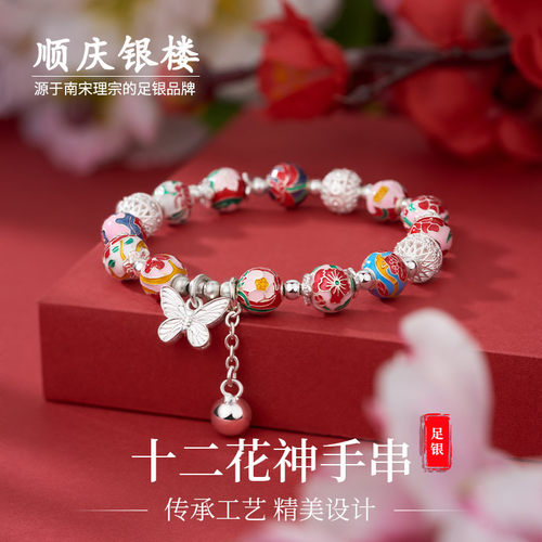 顺庆银楼女纯银名族风手串