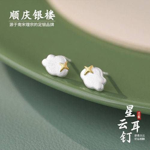 顺庆银楼S925银云朵耳钉女款