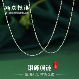 顺庆银楼S925银女款银砾项链小众设计款简约精致民族风送礼物首饰