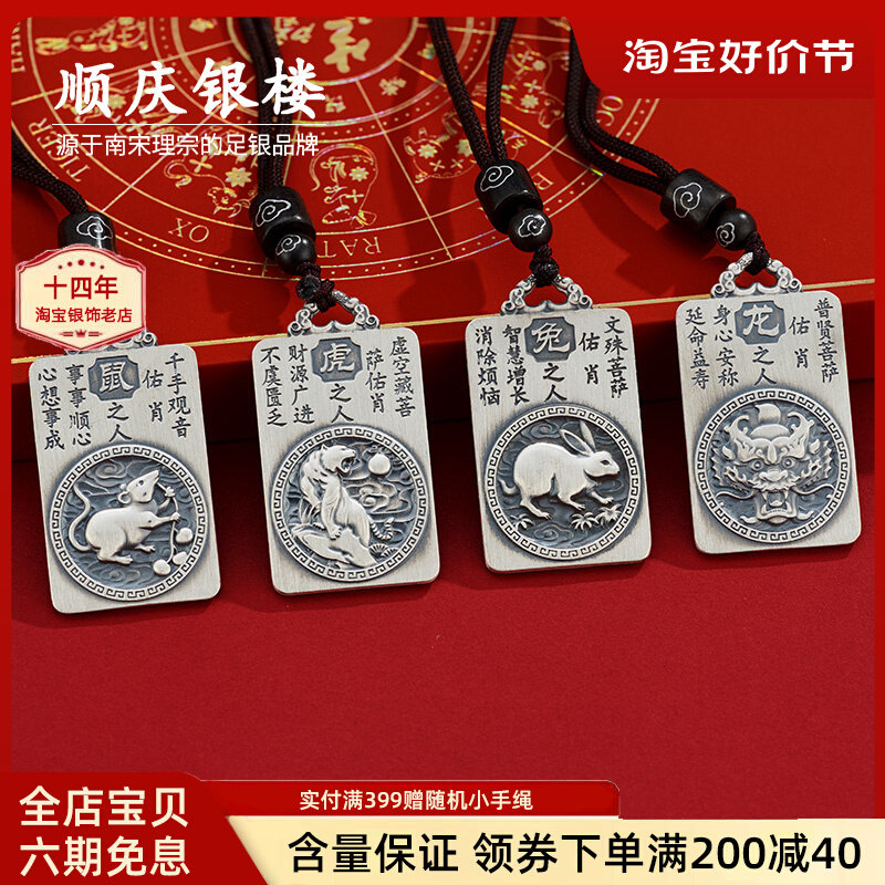 顺庆银楼S999纯银生肖无事牌项链男情侣款复古小众平安扣足银礼物高性价比高么？