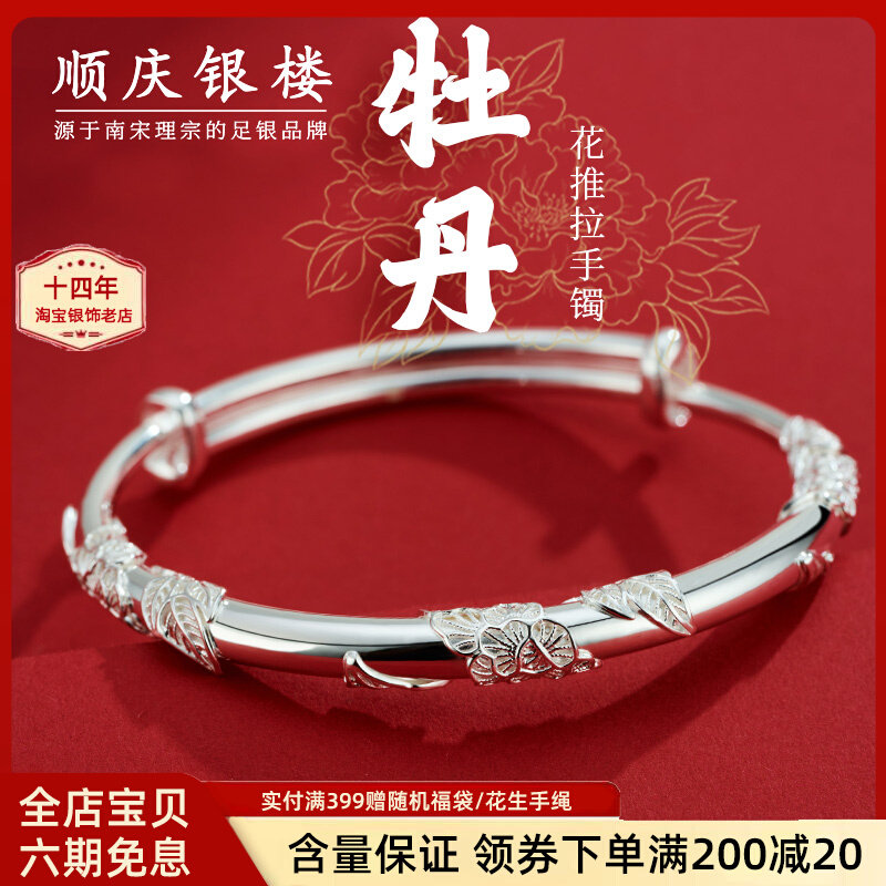 顺庆银楼S9999纯银手镯女牡丹花推拉足银镯子掐丝年轻款手环礼物属于什么档次？