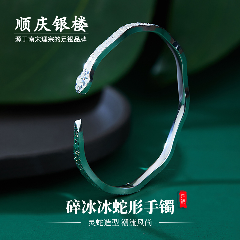 顺庆银楼女足银9999蛇形手镯