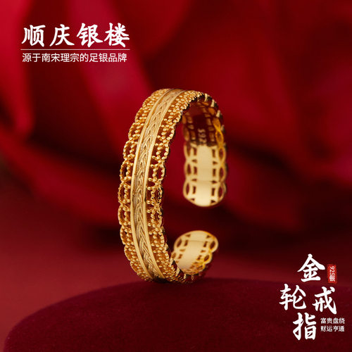 顺庆银楼S925金轮纯银戒指女开口
