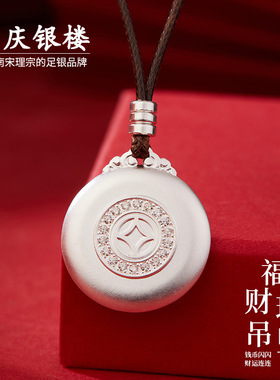 顺庆银楼足银999福财珮吊坠项链
