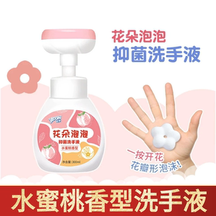 益欣花朵泡沫水蜜桃香抑菌儿童按压瓶慕斯泡泡300ml商家用洗手液
