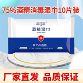 雅诗雨酒精湿巾10片装 10包75%酒精消毒湿巾便携装 棉柔巾无纺布