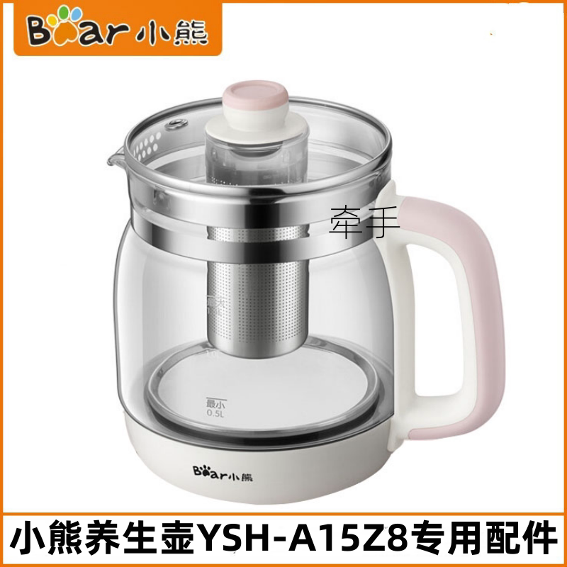 小熊1.5l养生壶配件ysh-a15z8电热水壶玻璃壶身壶体壶盖子过滤网