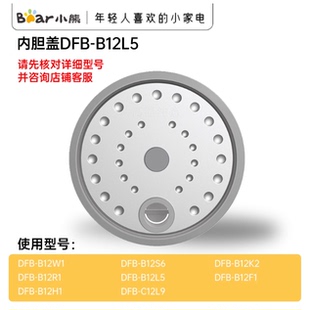小熊电饭煲配件DFB-B12F1/K2/L5/W1/S6/R1/H1/L9内盖密封圈1.2L升