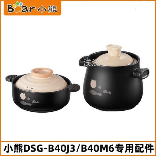 小熊4L电砂锅配件DSG-B40J3/B40M6电炖锅2L陶瓷锅盖内胆锅芯锅体
