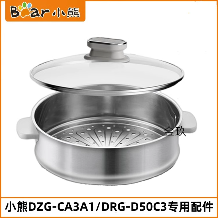 小熊电蒸锅玻璃盖配件DZG-CA3A1电热锅DRG-D50C3蒸笼蒸屉蒸格锅盖,厨房/烹饪用具,蒸格/蒸片/蒸架,淘宝优惠券,粉丝福利购,淘宝优惠卷