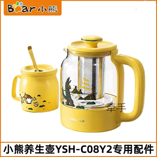 小熊养生壶配件YSH C08Y2宫西达也玻璃壶体壶身陶瓷杯子杯盖壶盖