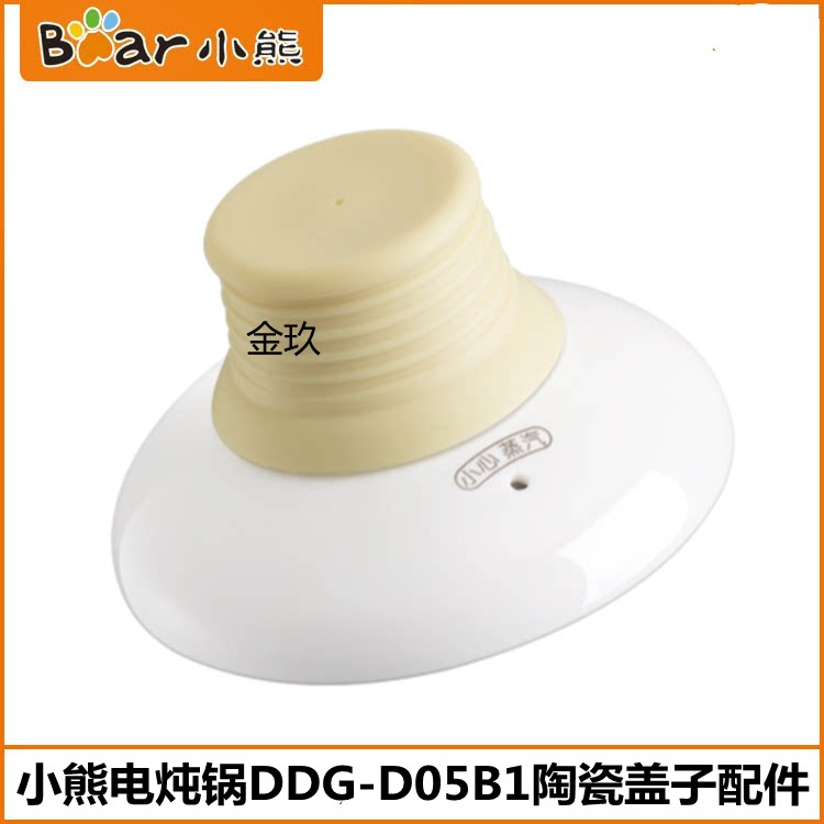 小熊电炖锅配件BB煮粥煲盖子DDG-D05B1煲汤锅0.5L陶瓷盖上盖正品