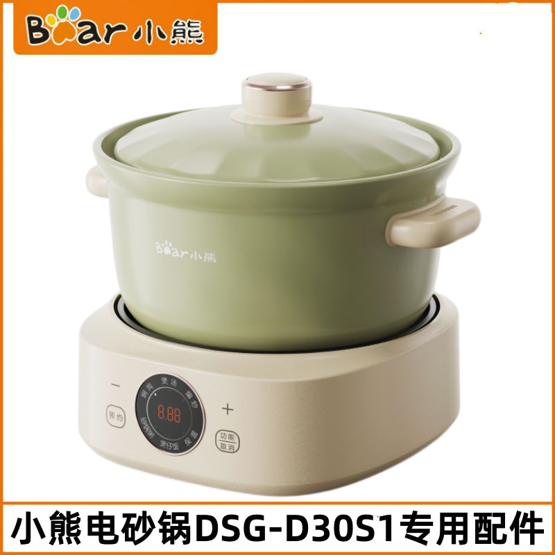 小熊电砂锅配件DSG-D30S1养生锅3L陶瓷锅胆砂锅盖子锅盖原装正品 厨房/烹饪用具 其它 原图主图