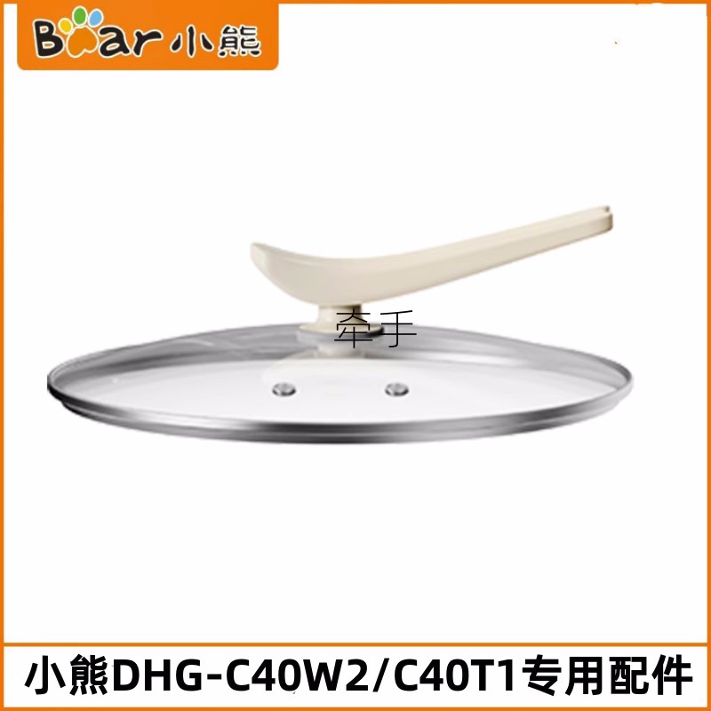 小熊电火锅玻璃盖子配件