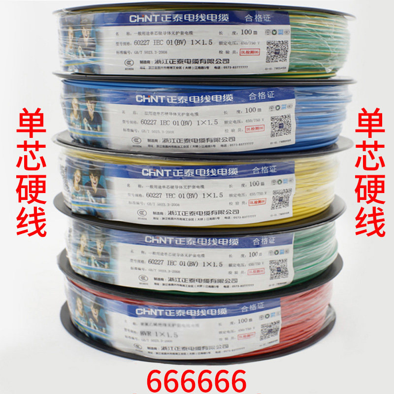 正泰电线电缆BV0.5BV0.75BV1平方国标单芯硬电线国标铜芯线100米