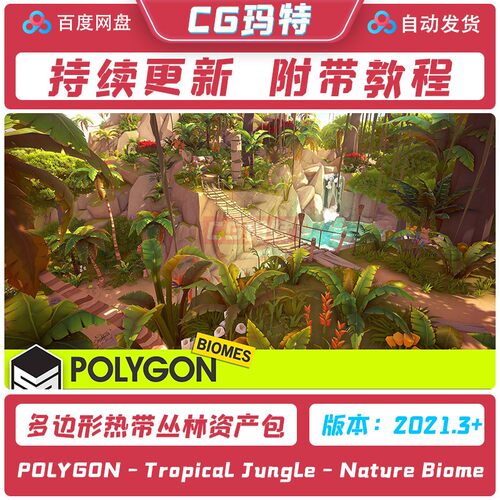 Unity 3D POLYGON - Tropical Jungle - Nature Biome 热带丛林