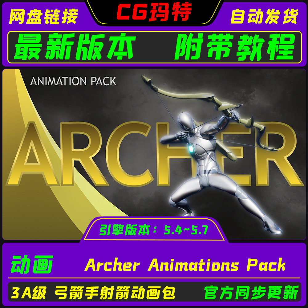虚幻UE5.4-5.7 Archer Animations Pack 高品质弓箭手动画动作包