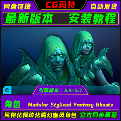 虚幻UE5.4-5.7 Modular Stylized Fantasy Ghosts 风格化幽灵角色