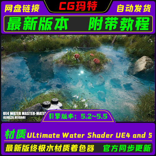 虚幻UE5.5 Ultimate Water Shader UE4 and 5终极水材质着色器