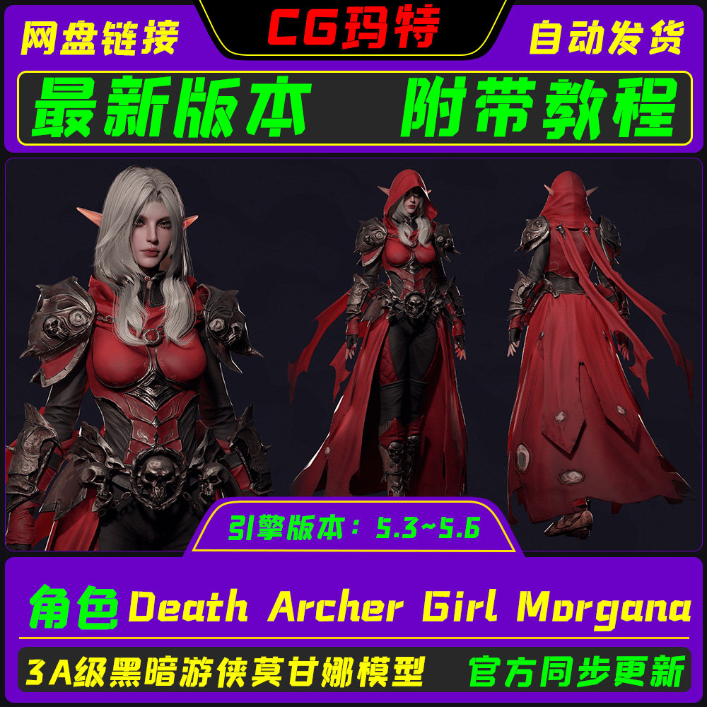 虚幻UE5.3-5.6 Death Archer Girl Morgana 希尔瓦娜斯同款模型