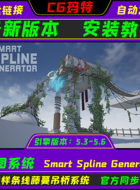 UE5.3-5.6 虚幻 Smart Spline Generator 最新智能藤蔓电缆生成器