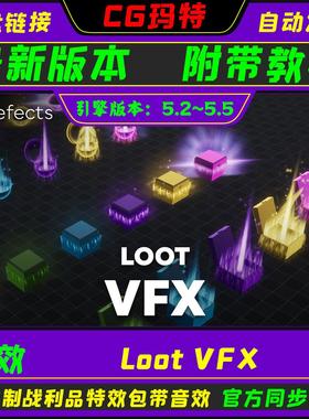 虚幻UE5.2-5.5 Loot VFX战利品战斗胜利物品掉落特效带音效